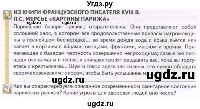 ГДЗ (Учебник) по истории 8 класс Н.В. Загладин / страница / 155