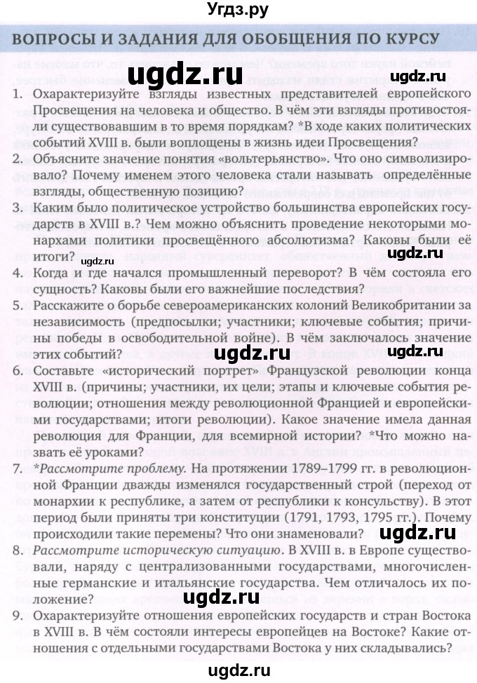 ГДЗ (Учебник) по истории 8 класс Н.В. Загладин / страница / 163