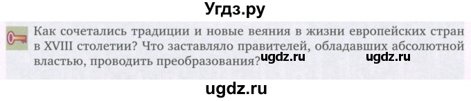 ГДЗ (Учебник) по истории 8 класс Н.В. Загладин / страница / 23