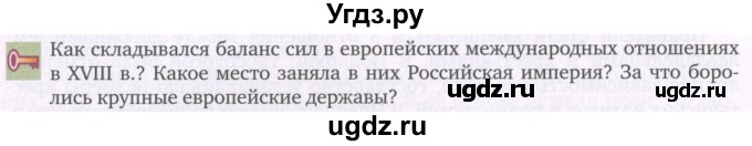 ГДЗ (Учебник) по истории 8 класс Н.В. Загладин / страница / 30(продолжение 2)