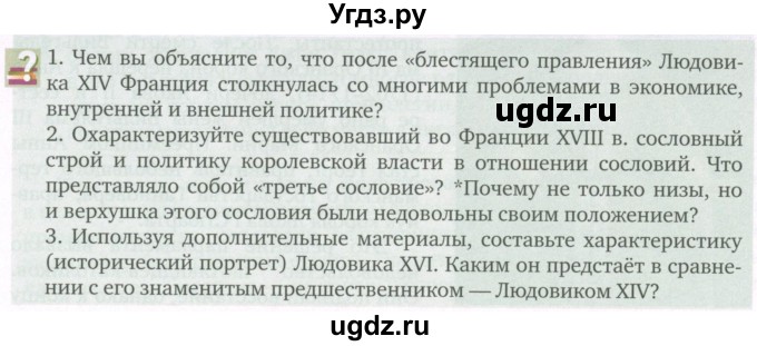 ГДЗ (Учебник) по истории 8 класс Н.В. Загладин / страница / 47