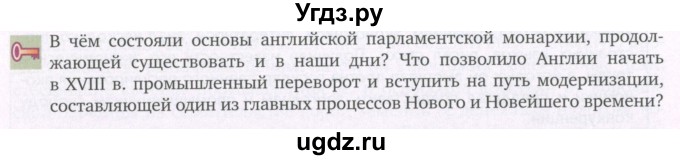 ГДЗ (Учебник) по истории 8 класс Н.В. Загладин / страница / 48(продолжение 2)