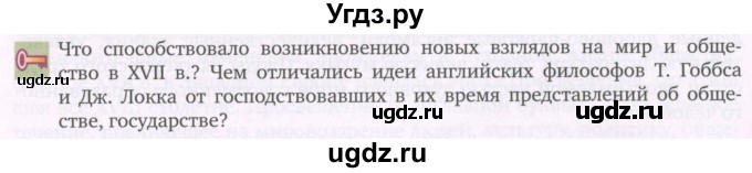 ГДЗ (Учебник) по истории 8 класс Н.В. Загладин / страница / 6