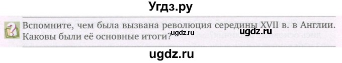 ГДЗ (Учебник) по истории 8 класс Н.В. Загладин / страница / 9