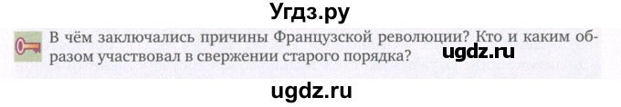 ГДЗ (Учебник) по истории 8 класс Н.В. Загладин / страница / 91