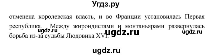 ГДЗ (Решебник) по истории 8 класс Н.В. Загладин / страница / 107(продолжение 7)