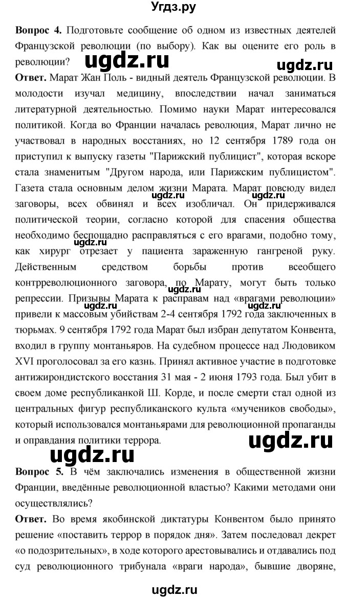 ГДЗ (Решебник) по истории 8 класс Н.В. Загладин / страница / 113(продолжение 5)