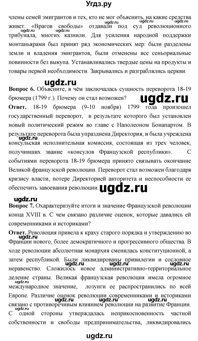 ГДЗ (Решебник) по истории 8 класс Н.В. Загладин / страница / 113(продолжение 6)