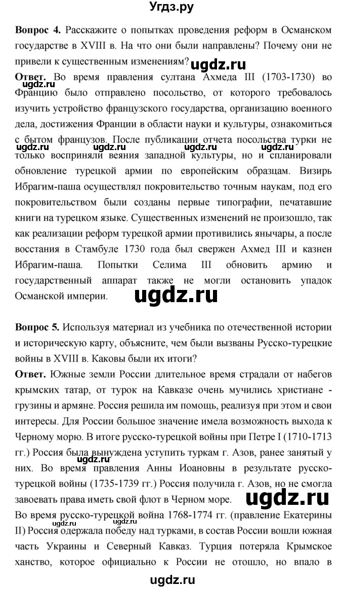 ГДЗ (Решебник) по истории 8 класс Н.В. Загладин / страница / 121(продолжение 3)