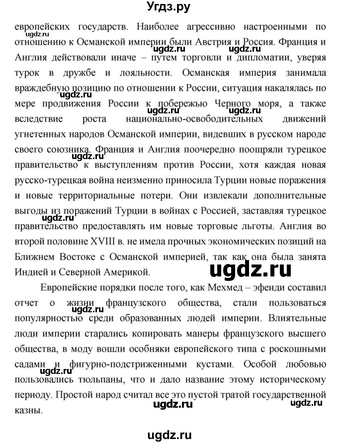 ГДЗ (Решебник) по истории 8 класс Н.В. Загладин / страница / 122(продолжение 2)