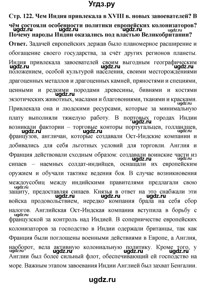 ГДЗ (Решебник) по истории 8 класс Н.В. Загладин / страница / 122(продолжение 3)