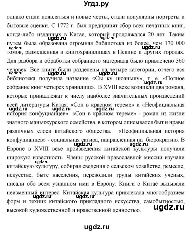 ГДЗ (Решебник) по истории 8 класс Н.В. Загладин / страница / 135(продолжение 4)