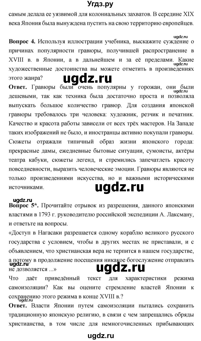 ГДЗ (Решебник) по истории 8 класс Н.В. Загладин / страница / 140(продолжение 3)