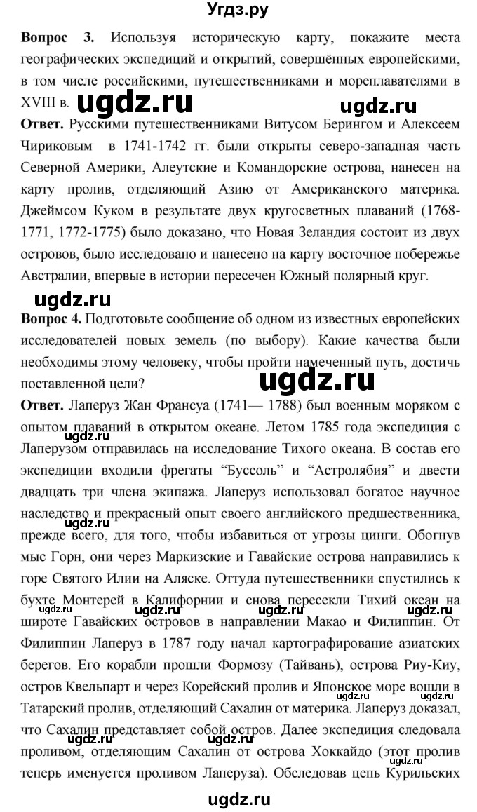 ГДЗ (Решебник) по истории 8 класс Н.В. Загладин / страница / 147(продолжение 2)