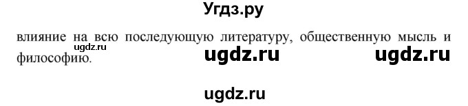 ГДЗ (Решебник) по истории 8 класс Н.В. Загладин / страница / 15(продолжение 2)