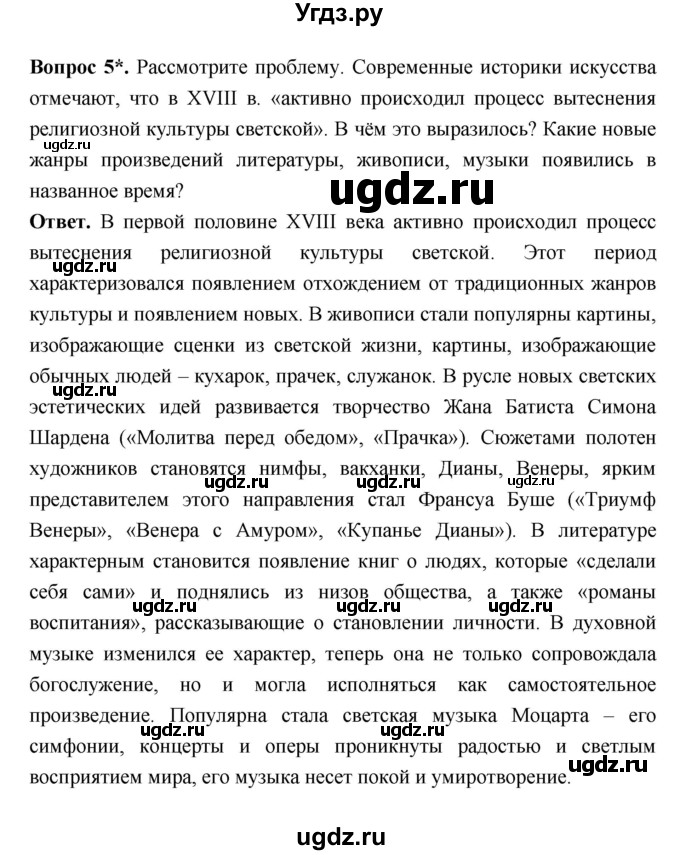 ГДЗ (Решебник) по истории 8 класс Н.В. Загладин / страница / 153(продолжение 4)