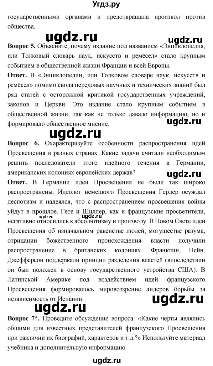 ГДЗ (Решебник) по истории 8 класс Н.В. Загладин / страница / 16(продолжение 3)