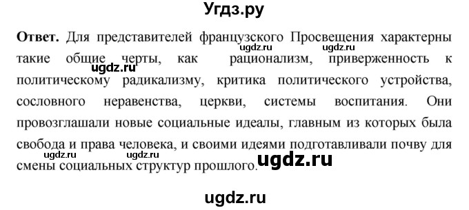 ГДЗ (Решебник) по истории 8 класс Н.В. Загладин / страница / 16(продолжение 4)