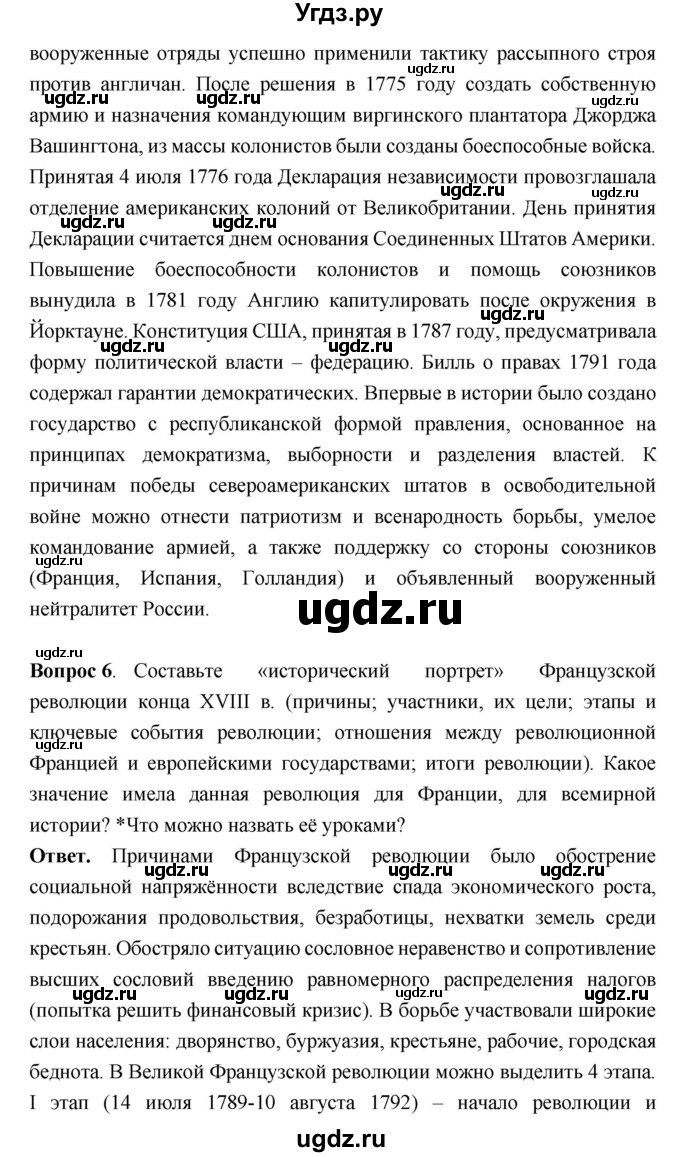 ГДЗ (Решебник) по истории 8 класс Н.В. Загладин / страница / 163(продолжение 5)