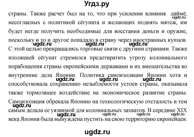 ГДЗ (Решебник) по истории 8 класс Н.В. Загладин / страница / 163(продолжение 13)