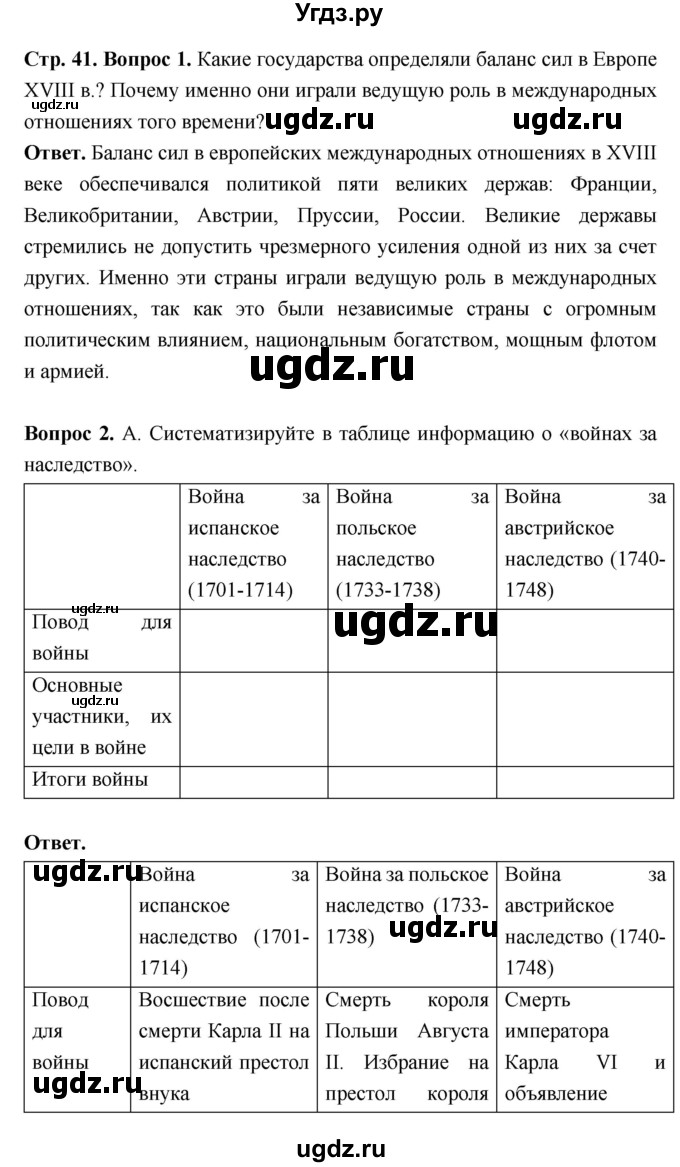 ГДЗ (Решебник) по истории 8 класс Н.В. Загладин / страница / 41