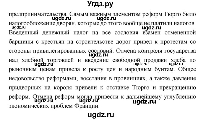 ГДЗ (Решебник) по истории 8 класс Н.В. Загладин / страница / 48(продолжение 2)