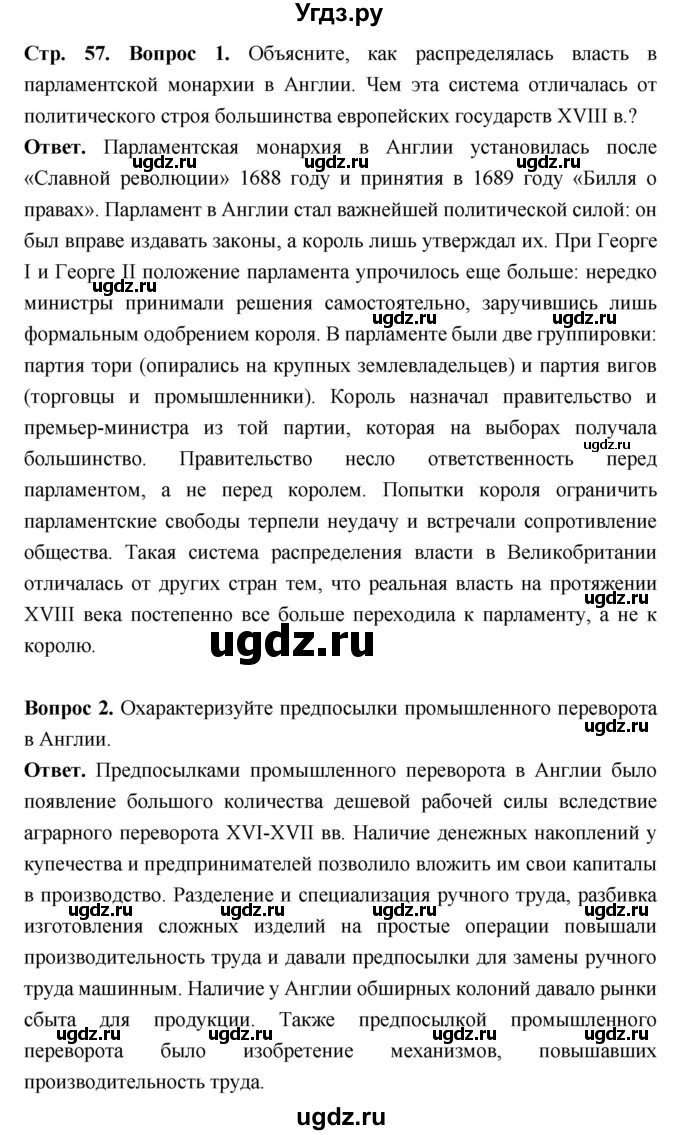 ГДЗ (Решебник) по истории 8 класс Н.В. Загладин / страница / 57