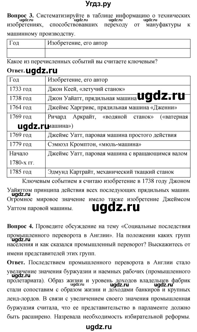 ГДЗ (Решебник) по истории 8 класс Н.В. Загладин / страница / 57(продолжение 2)