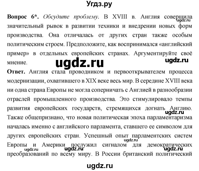 ГДЗ (Решебник) по истории 8 класс Н.В. Загладин / страница / 58