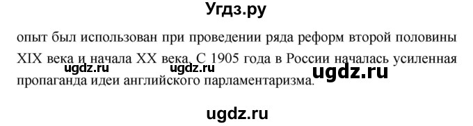 ГДЗ (Решебник) по истории 8 класс Н.В. Загладин / страница / 58(продолжение 2)