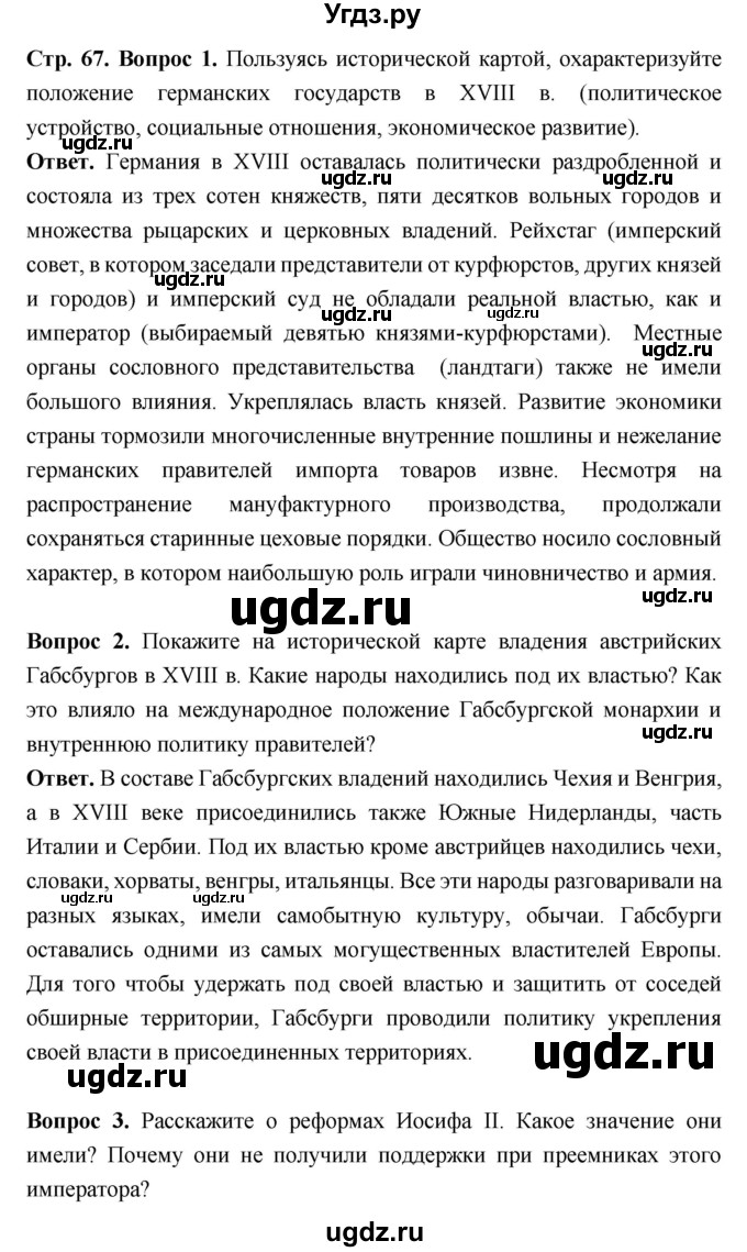 ГДЗ (Решебник) по истории 8 класс Н.В. Загладин / страница / 67