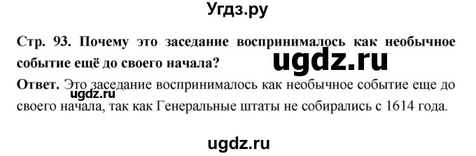 ГДЗ (Решебник) по истории 8 класс Н.В. Загладин / страница / 93