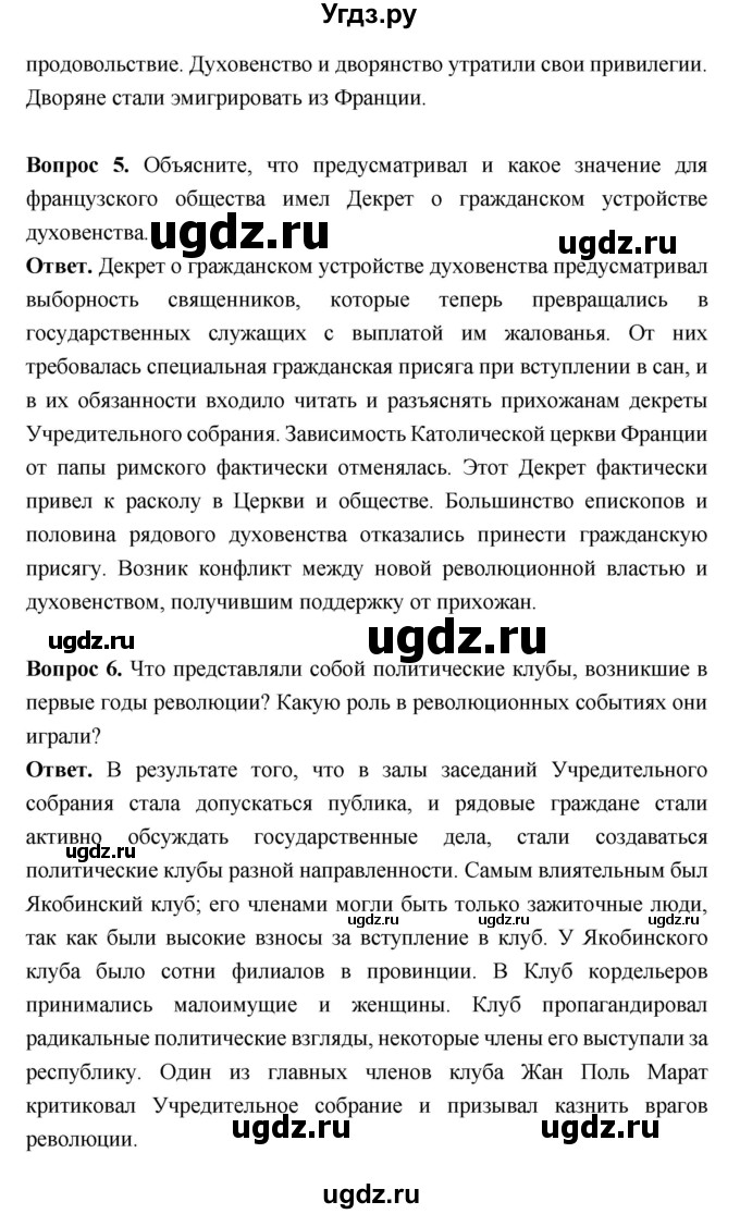 ГДЗ (Решебник) по истории 8 класс Н.В. Загладин / страница / 99(продолжение 3)