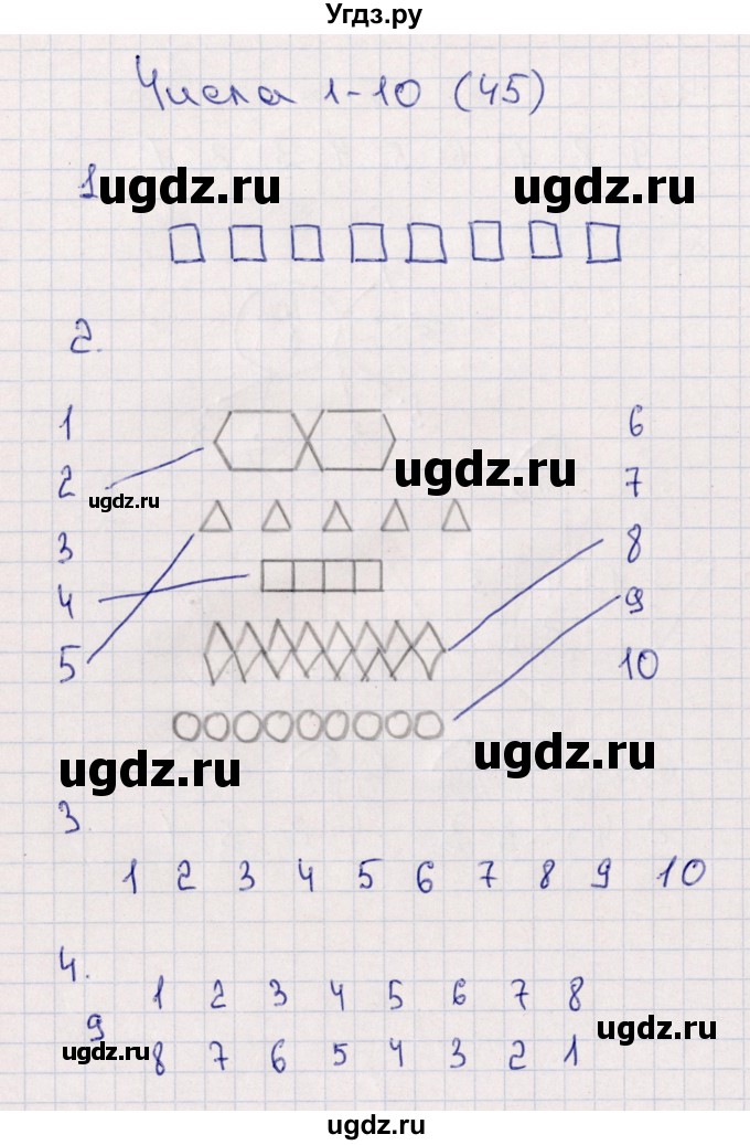 ГДЗ (Решебник) по математике 1 класс (самостоятельные работы к учебнику Моро) Самсонова Л.Ю. / часть 1 / числа 1-10 / Вариант 1