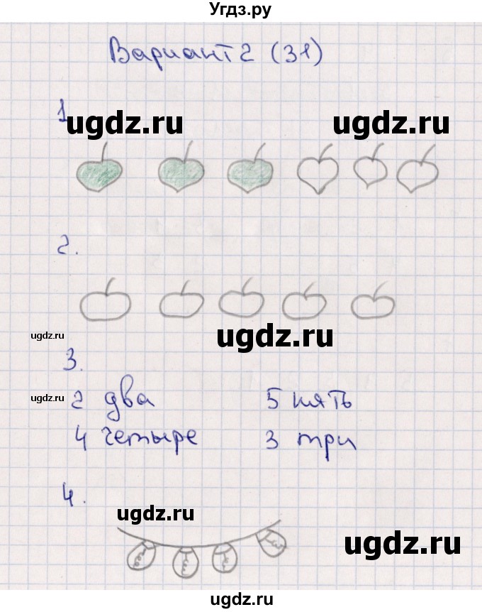 ГДЗ (Решебник) по математике 1 класс (самостоятельные работы к учебнику Моро) Самсонова Л.Ю. / часть 1 / числа 1-5. состав чисел / Вариант 2