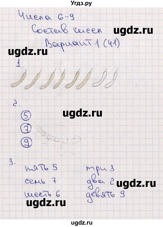 ГДЗ (Решебник) по математике 1 класс (самостоятельные работы к учебнику Моро) Самсонова Л.Ю. / часть 1 / числа 6-9. состав чисел / Вариант 1