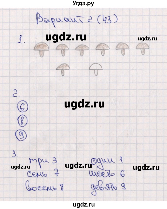 ГДЗ (Решебник) по математике 1 класс (самостоятельные работы к учебнику Моро) Самсонова Л.Ю. / часть 1 / числа 6-9. состав чисел / Вариант 2