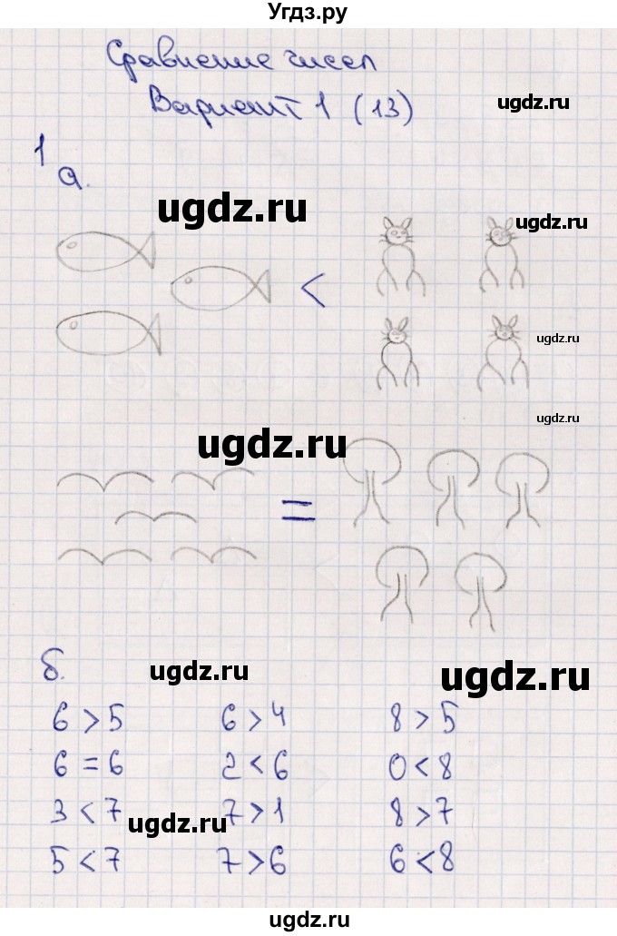 ГДЗ (Решебник) по математике 1 класс (самостоятельные работы к учебнику Моро) Самсонова Л.Ю. / часть 2 / сравнение чисел / Вариант 1