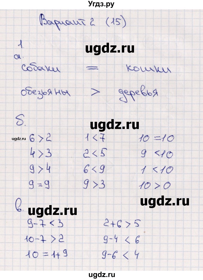 ГДЗ (Решебник) по математике 1 класс (самостоятельные работы к учебнику Моро) Самсонова Л.Ю. / часть 2 / сравнение чисел / Вариант 2