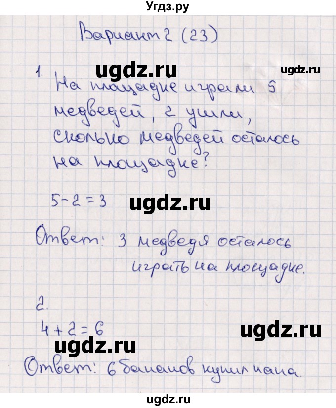 ГДЗ (Решебник) по математике 1 класс (самостоятельные работы к учебнику Моро) Самсонова Л.Ю. / часть 2 / решение задач / Вариант 2