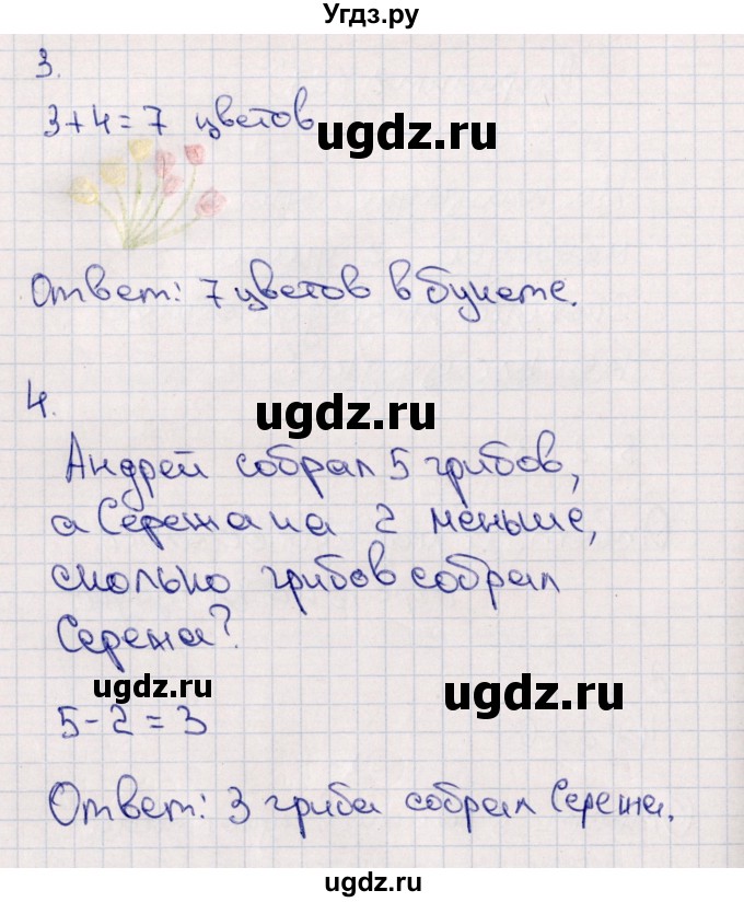 ГДЗ (Решебник) по математике 1 класс (самостоятельные работы к учебнику Моро) Самсонова Л.Ю. / часть 2 / решение задач / Вариант 2(продолжение 2)