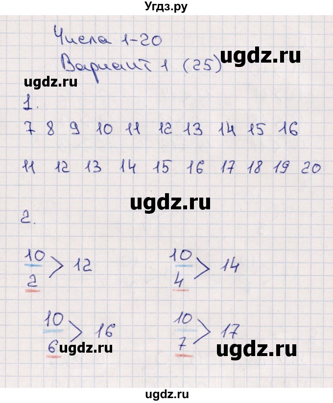 ГДЗ (Решебник) по математике 1 класс (самостоятельные работы к учебнику Моро) Самсонова Л.Ю. / часть 2 / числа 1-20 / Вариант 1