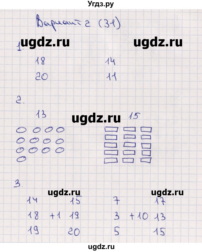 ГДЗ (Решебник) по математике 1 класс (самостоятельные работы к учебнику Моро) Самсонова Л.Ю. / часть 2 / сложение в пределах 20 / Вариант 2