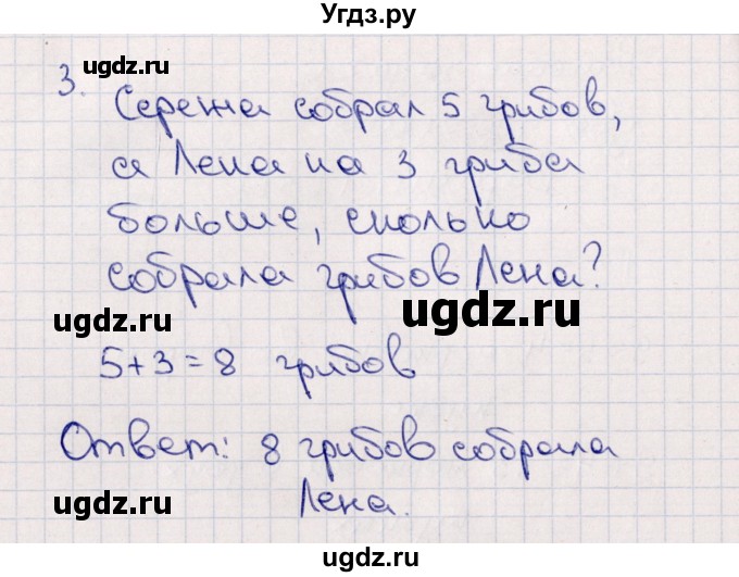 ГДЗ (Решебник) по математике 1 класс (самостоятельные работы к учебнику Моро) Самсонова Л.Ю. / часть 2 / решение задач в два действия / Вариант 1(продолжение 2)