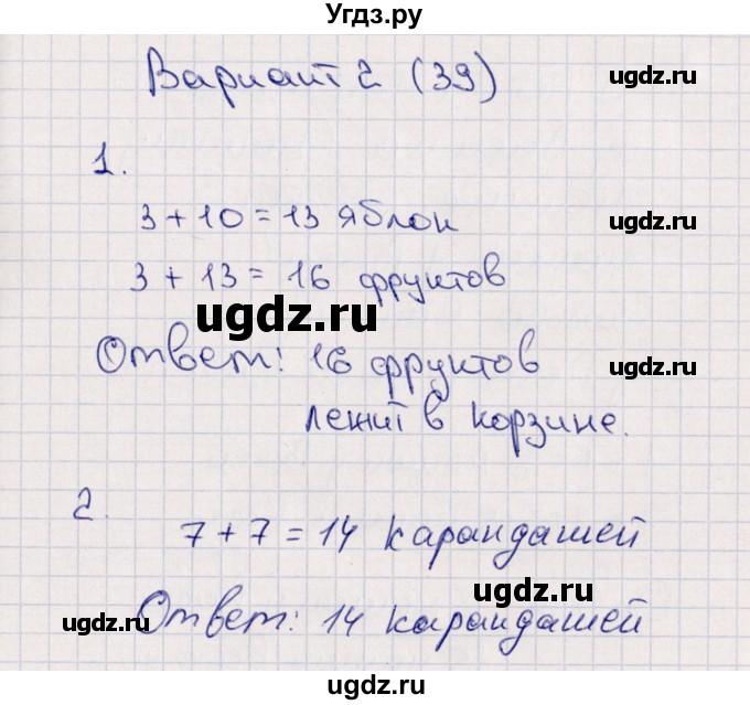 ГДЗ (Решебник) по математике 1 класс (самостоятельные работы к учебнику Моро) Самсонова Л.Ю. / часть 2 / решение задач в два действия / Вариант 2