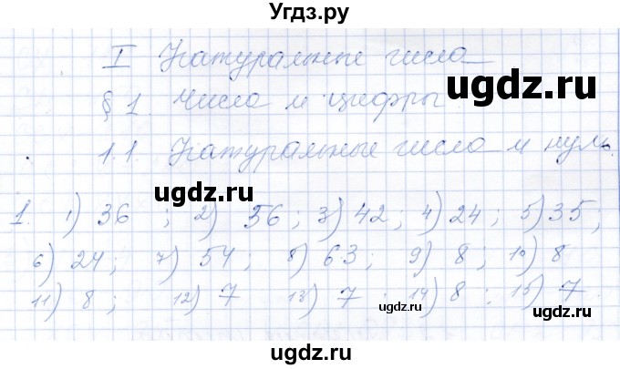 ГДЗ (Решебник) по математике 5 класс (рабочая тетрадь) Ткачева М.В. / §1 / 1.1 / 1