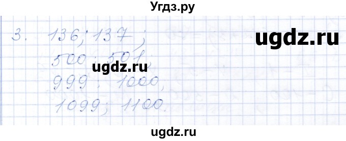 ГДЗ (Решебник) по математике 5 класс (рабочая тетрадь) Ткачева М.В. / §1 / 1.1 / 3