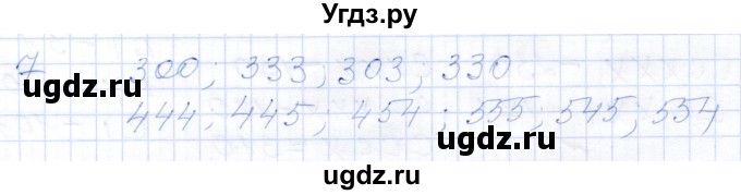 ГДЗ (Решебник) по математике 5 класс (рабочая тетрадь) Ткачева М.В. / §1 / 1.1 / 7