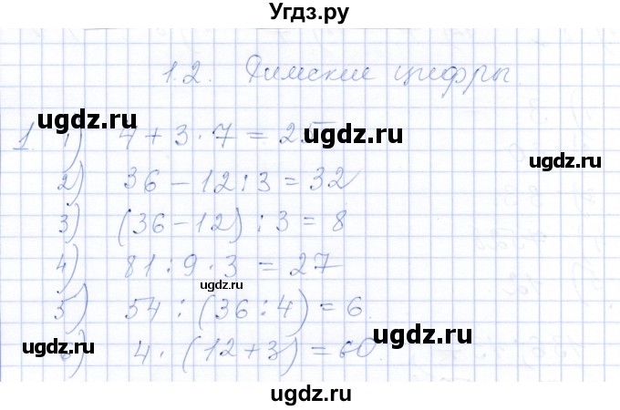 ГДЗ (Решебник) по математике 5 класс (рабочая тетрадь) Ткачева М.В. / §1 / 1.2 / 1