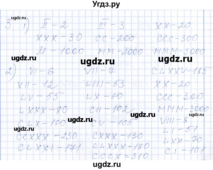 ГДЗ (Решебник) по математике 5 класс (рабочая тетрадь) Ткачева М.В. / §1 / 1.2 / 3